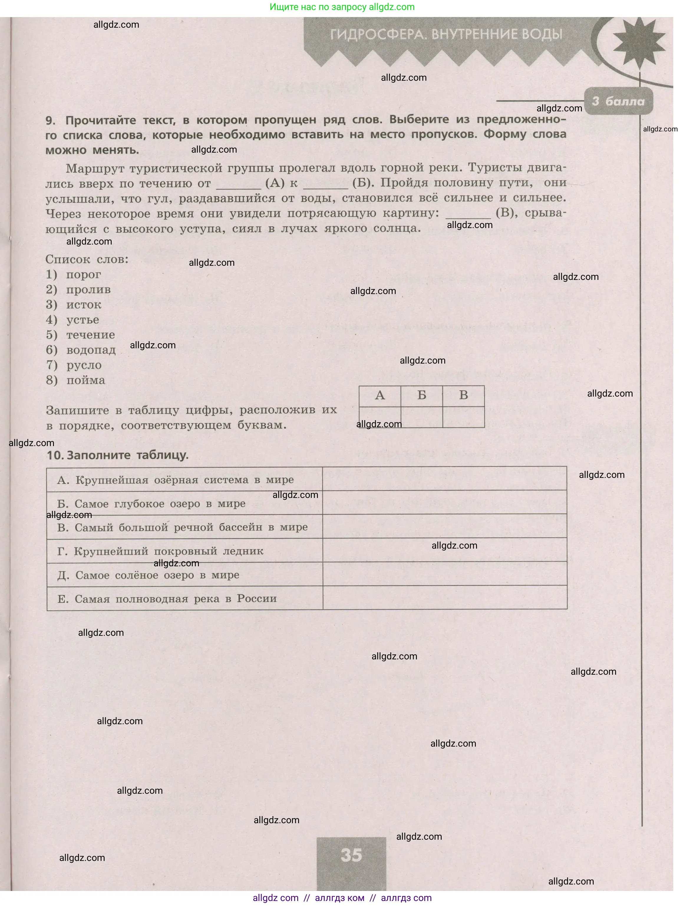 География, 5-6 класс Проверочные работы, авторы: Бондарева Мария Владимировна, Шидловский Игорь Михайлович, издательство Просвещение, Москва, 2023, жёлтого цвета, страница 35