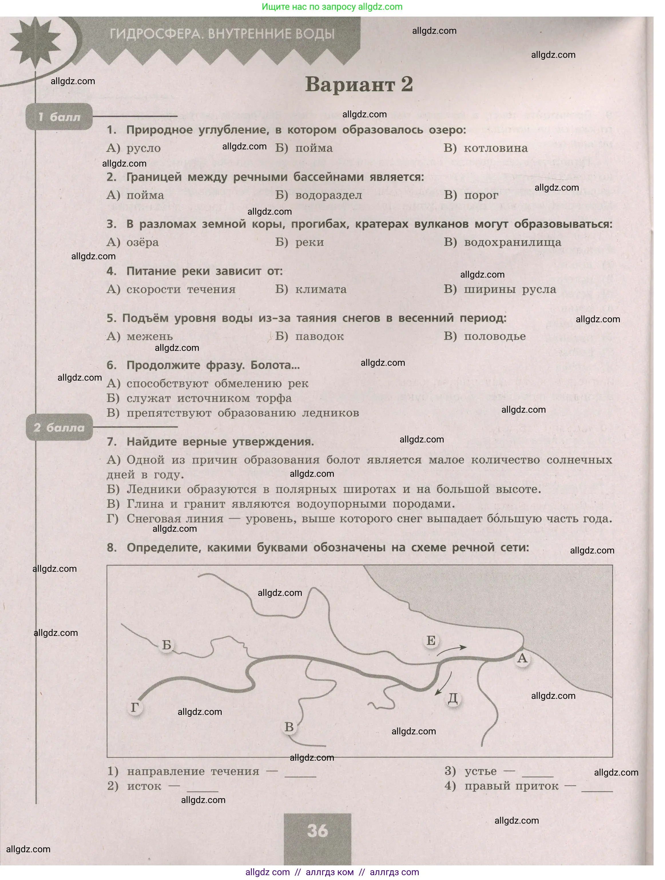 География, 5-6 класс Проверочные работы, авторы: Бондарева Мария Владимировна, Шидловский Игорь Михайлович, издательство Просвещение, Москва, 2023, жёлтого цвета, страница 36