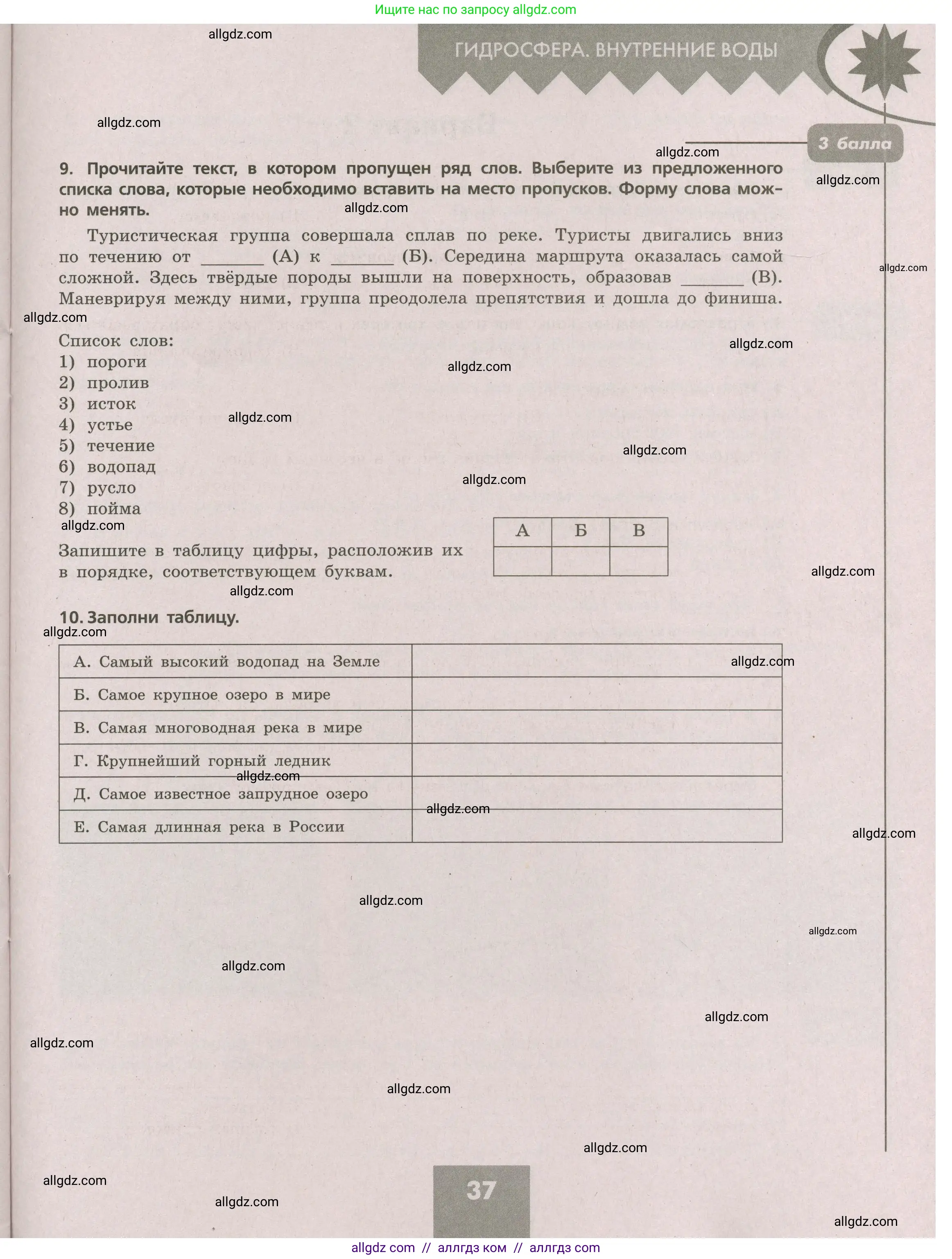 География, 5-6 класс Проверочные работы, авторы: Бондарева Мария Владимировна, Шидловский Игорь Михайлович, издательство Просвещение, Москва, 2023, жёлтого цвета, страница 37