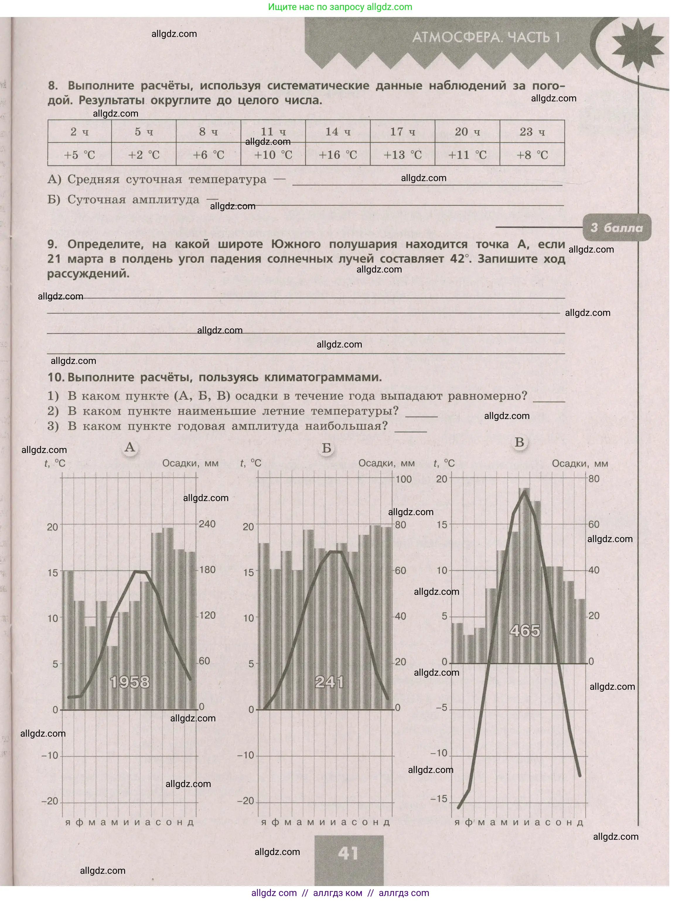 География, 5-6 класс Проверочные работы, авторы: Бондарева Мария Владимировна, Шидловский Игорь Михайлович, издательство Просвещение, Москва, 2023, жёлтого цвета, страница 41