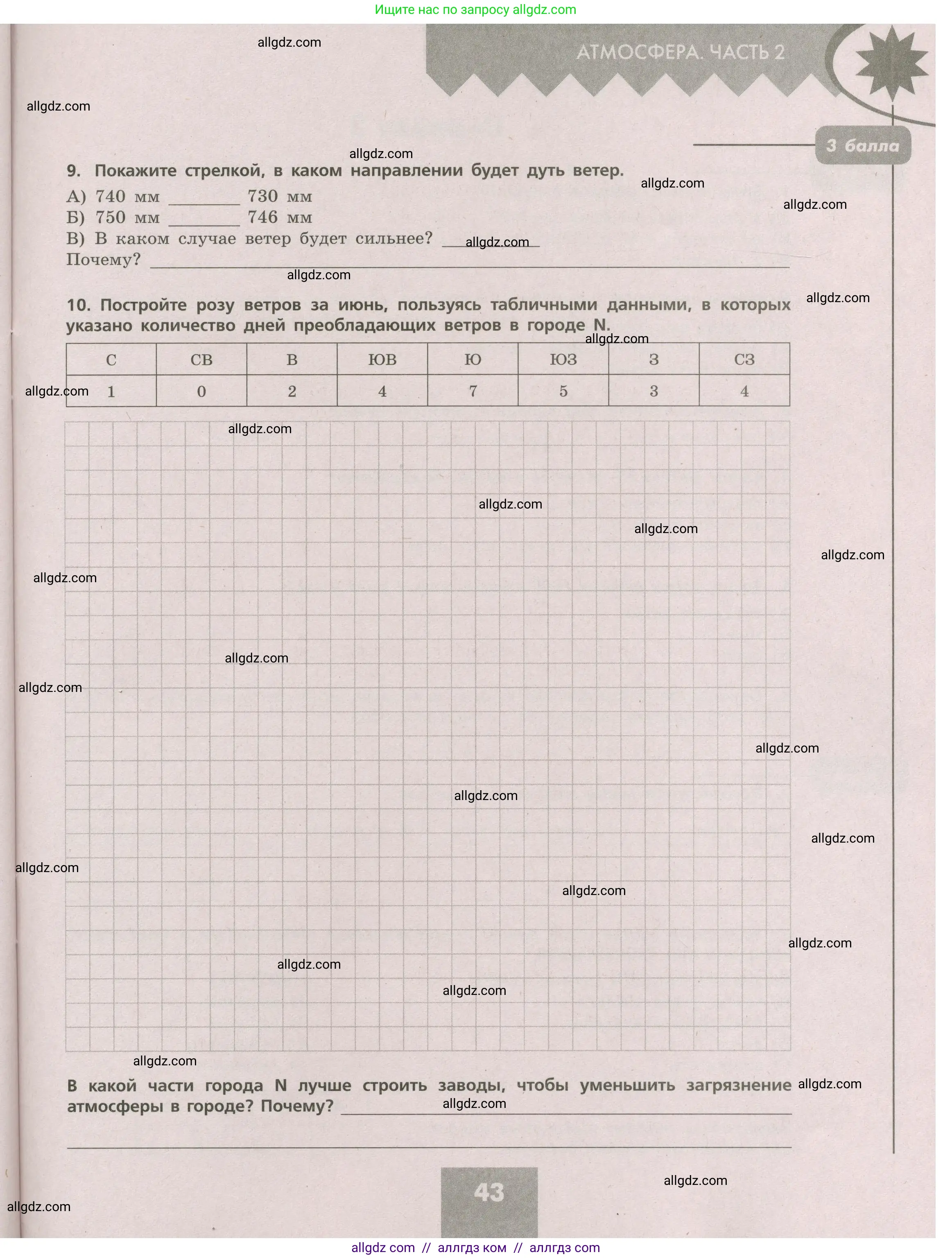 География, 5-6 класс Проверочные работы, авторы: Бондарева Мария Владимировна, Шидловский Игорь Михайлович, издательство Просвещение, Москва, 2023, жёлтого цвета, страница 43