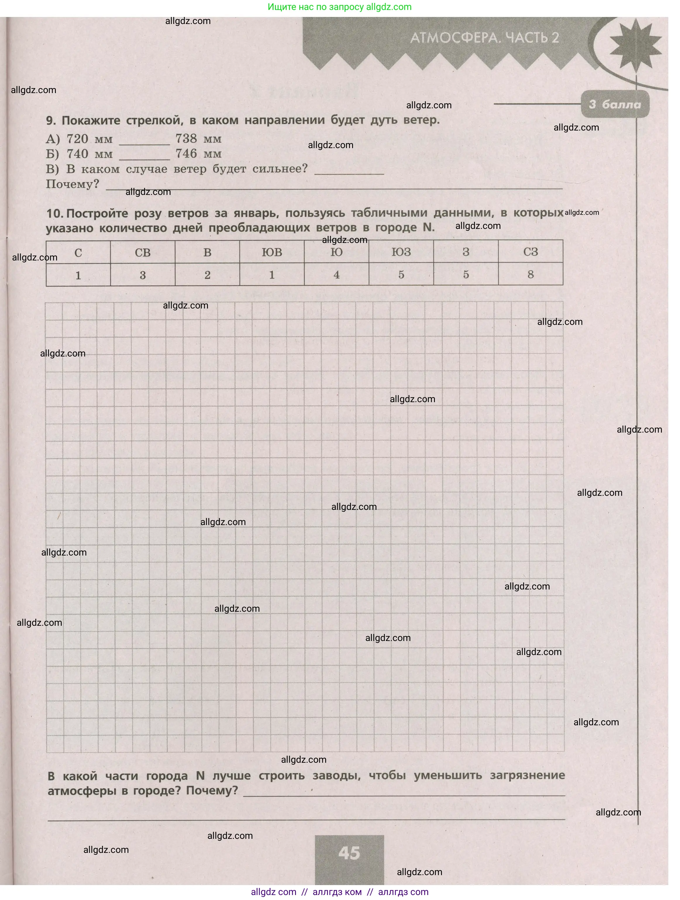 География, 5-6 класс Проверочные работы, авторы: Бондарева Мария Владимировна, Шидловский Игорь Михайлович, издательство Просвещение, Москва, 2023, жёлтого цвета, страница 45