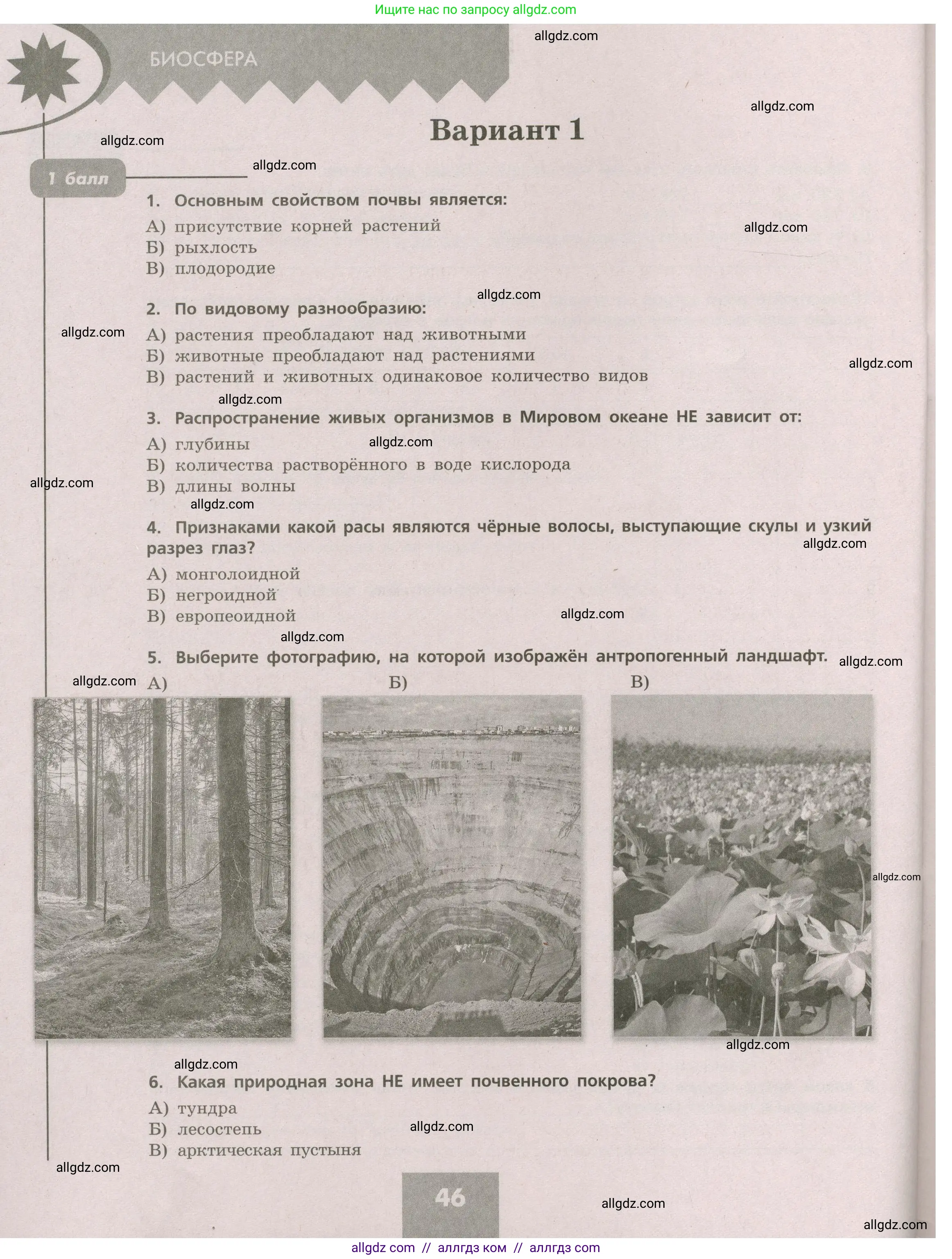 География, 5-6 класс Проверочные работы, авторы: Бондарева Мария Владимировна, Шидловский Игорь Михайлович, издательство Просвещение, Москва, 2023, жёлтого цвета, страница 46
