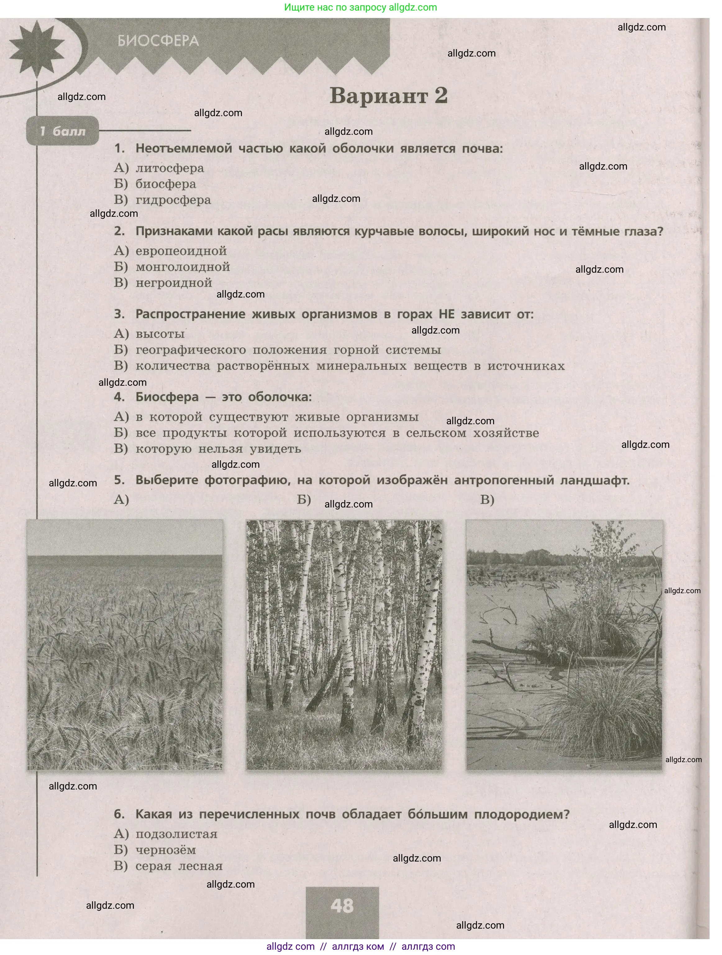 География, 5-6 класс Проверочные работы, авторы: Бондарева Мария Владимировна, Шидловский Игорь Михайлович, издательство Просвещение, Москва, 2023, жёлтого цвета, страница 48