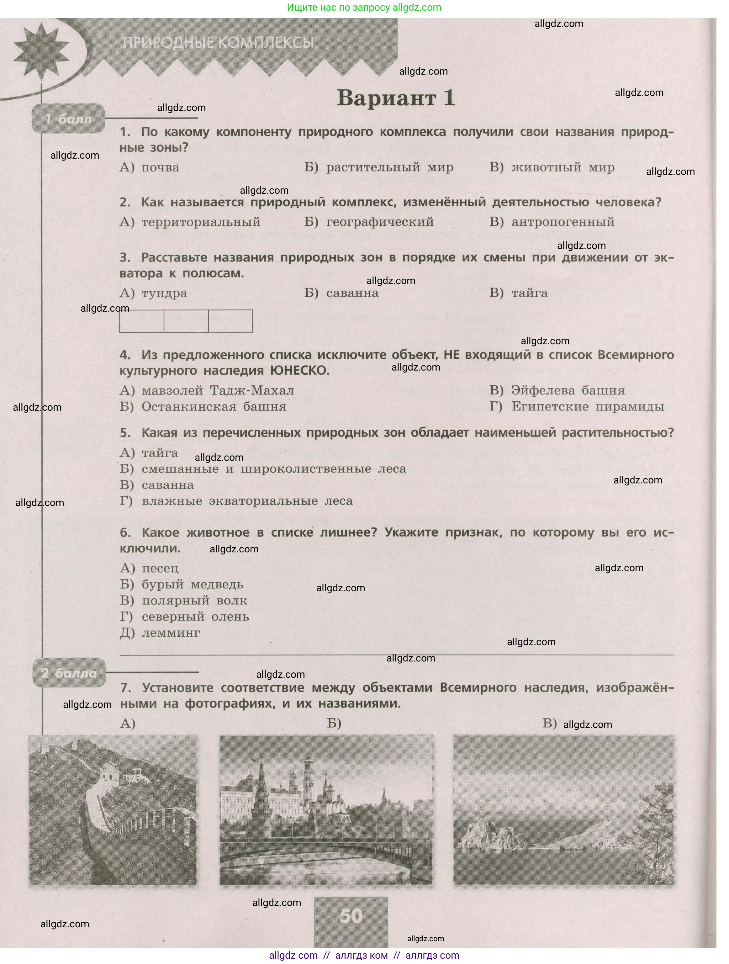 География, 5-6 класс Проверочные работы, авторы: Бондарева Мария Владимировна, Шидловский Игорь Михайлович, издательство Просвещение, Москва, 2023, жёлтого цвета, страница 50