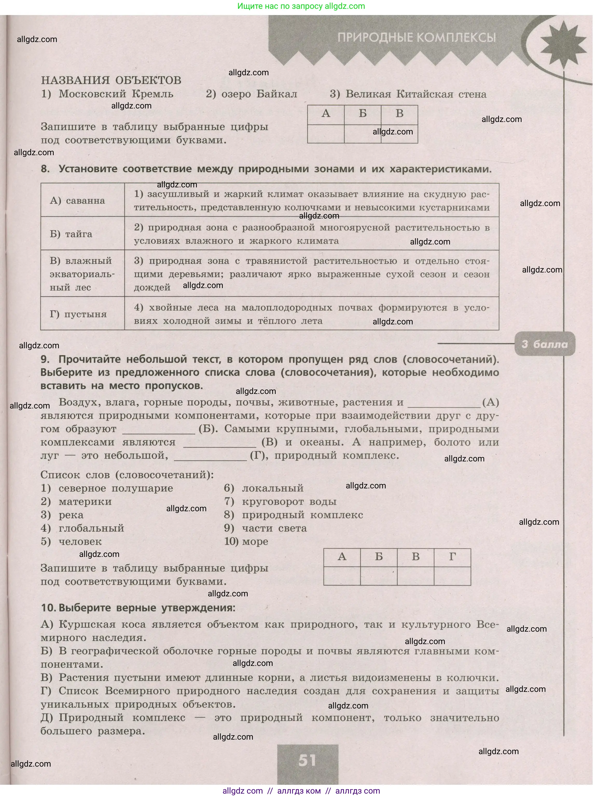 География, 5-6 класс Проверочные работы, авторы: Бондарева Мария Владимировна, Шидловский Игорь Михайлович, издательство Просвещение, Москва, 2023, жёлтого цвета, страница 51