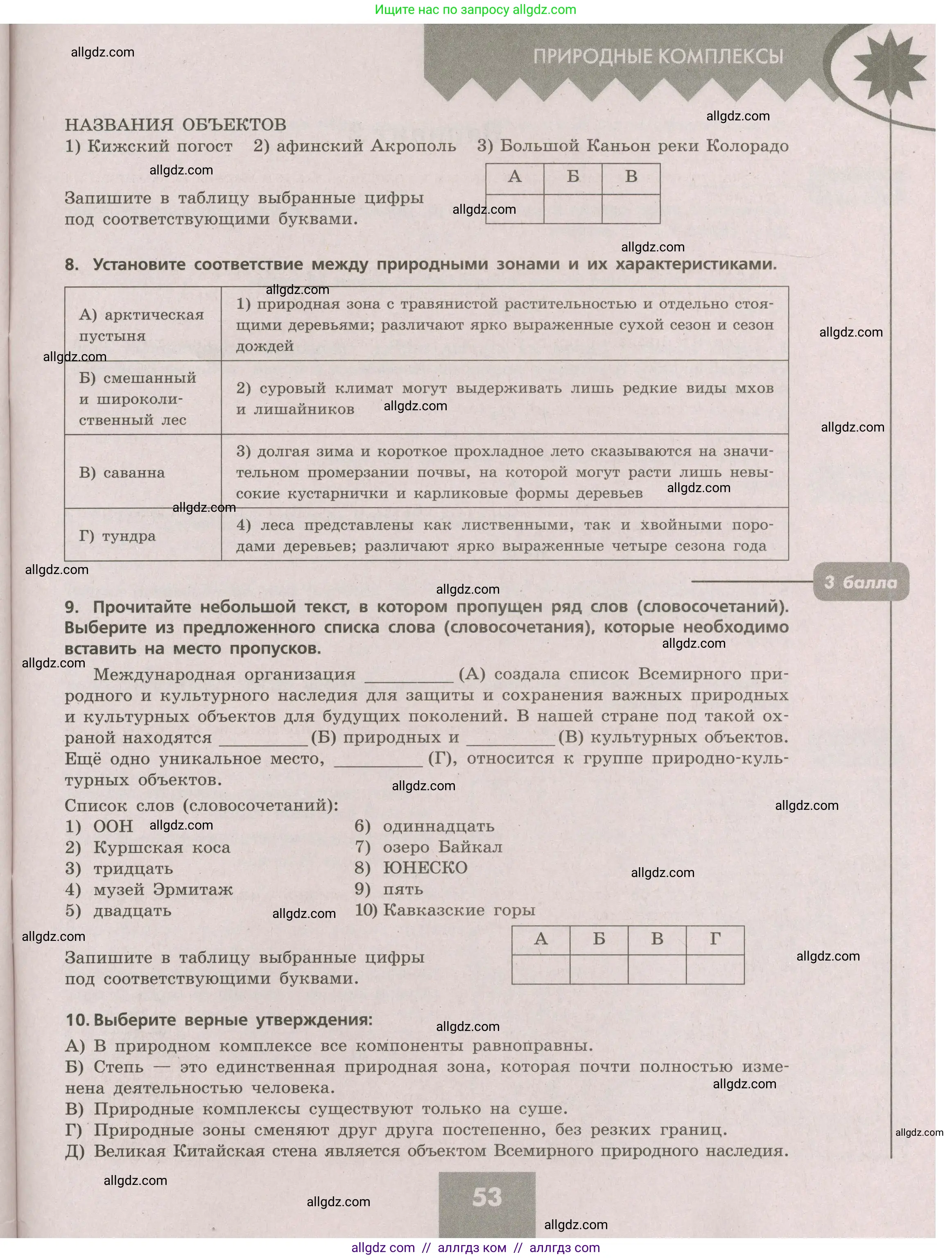 География, 5-6 класс Проверочные работы, авторы: Бондарева Мария Владимировна, Шидловский Игорь Михайлович, издательство Просвещение, Москва, 2023, жёлтого цвета, страница 53