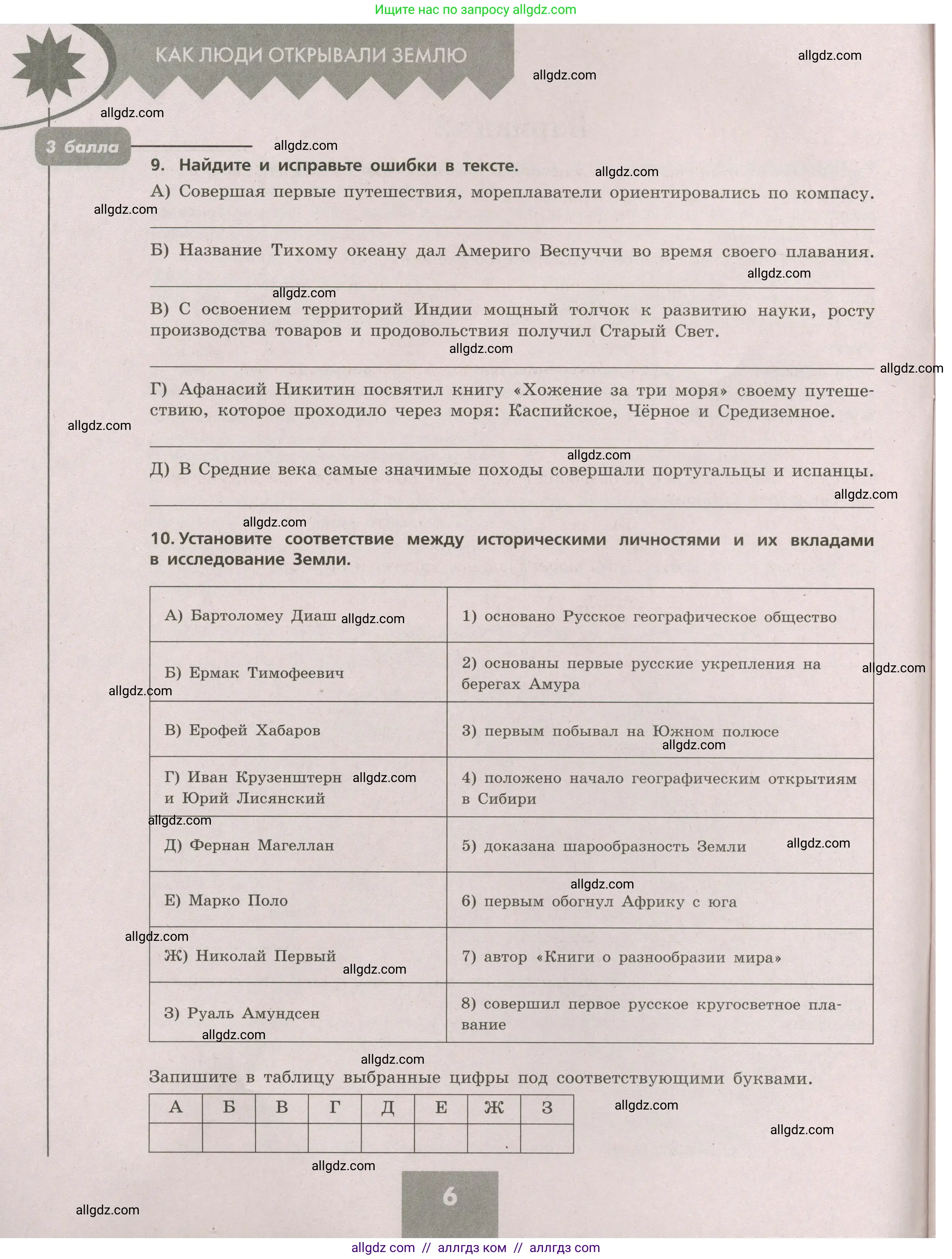 География, 5-6 класс Проверочные работы, авторы: Бондарева Мария Владимировна, Шидловский Игорь Михайлович, издательство Просвещение, Москва, 2023, жёлтого цвета, страница 6