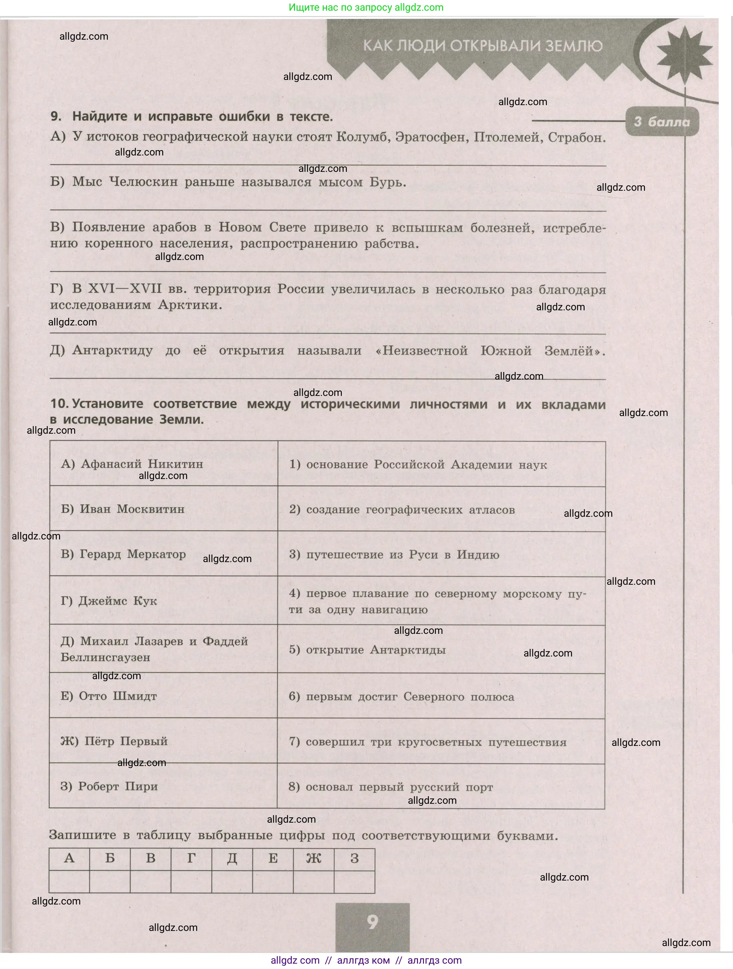 География, 5-6 класс Проверочные работы, авторы: Бондарева Мария Владимировна, Шидловский Игорь Михайлович, издательство Просвещение, Москва, 2023, жёлтого цвета, страница 9