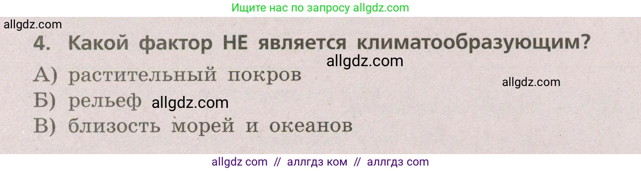 География, 5-6 класс Проверочные работы, авторы: Бондарева Мария Владимировна, Шидловский Игорь Михайлович, издательство Просвещение, Москва, 2023, жёлтого цвета, страница 42, номер 4, Условие