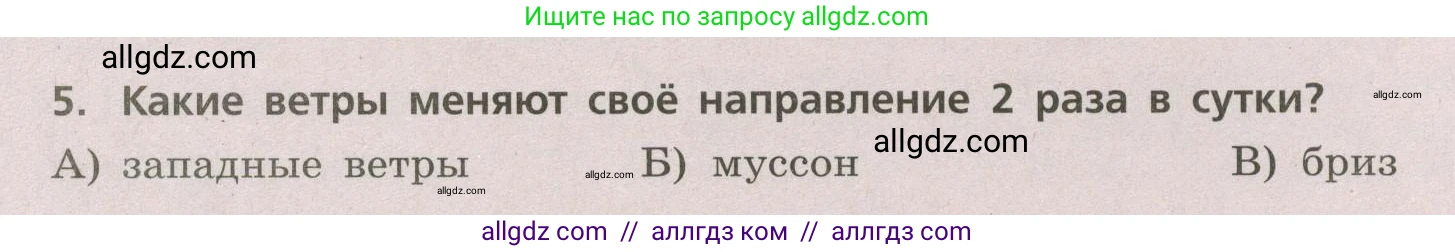 География, 5-6 класс Проверочные работы, авторы: Бондарева Мария Владимировна, Шидловский Игорь Михайлович, издательство Просвещение, Москва, 2023, жёлтого цвета, страница 42, номер 5, Условие