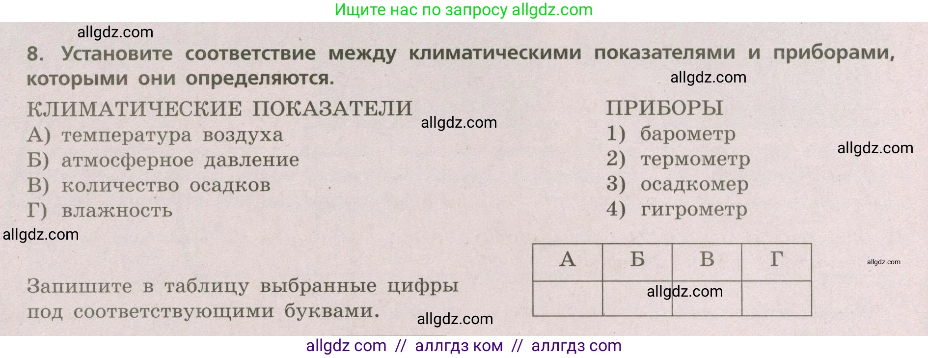 География, 5-6 класс Проверочные работы, авторы: Бондарева Мария Владимировна, Шидловский Игорь Михайлович, издательство Просвещение, Москва, 2023, жёлтого цвета, страница 42, номер 8, Условие