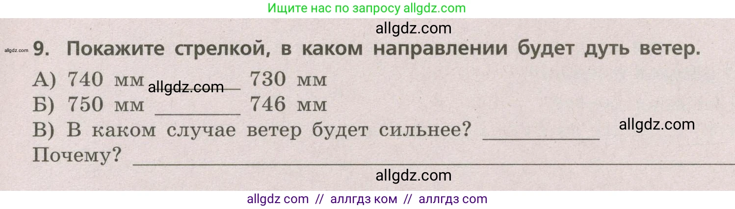 География, 5-6 класс Проверочные работы, авторы: Бондарева Мария Владимировна, Шидловский Игорь Михайлович, издательство Просвещение, Москва, 2023, жёлтого цвета, страница 43, номер 9, Условие