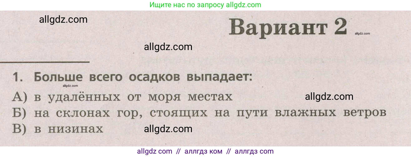 География, 5-6 класс Проверочные работы, авторы: Бондарева Мария Владимировна, Шидловский Игорь Михайлович, издательство Просвещение, Москва, 2023, жёлтого цвета, страница 44, номер 1, Условие
