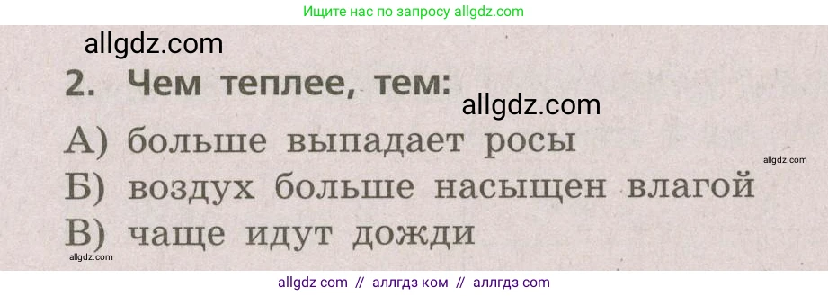 География, 5-6 класс Проверочные работы, авторы: Бондарева Мария Владимировна, Шидловский Игорь Михайлович, издательство Просвещение, Москва, 2023, жёлтого цвета, страница 44, номер 2, Условие