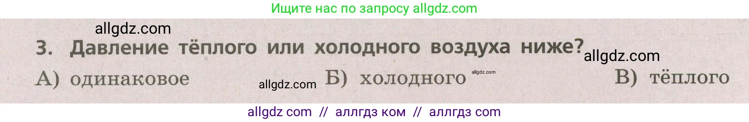 География, 5-6 класс Проверочные работы, авторы: Бондарева Мария Владимировна, Шидловский Игорь Михайлович, издательство Просвещение, Москва, 2023, жёлтого цвета, страница 44, номер 3, Условие