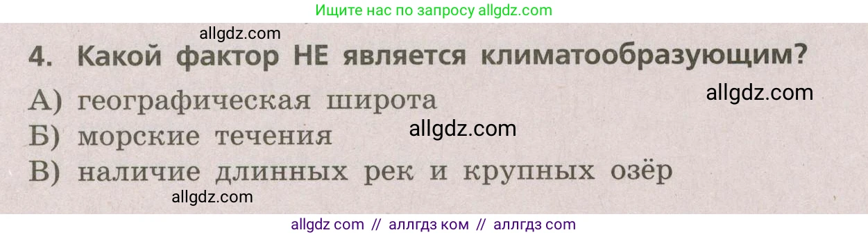 География, 5-6 класс Проверочные работы, авторы: Бондарева Мария Владимировна, Шидловский Игорь Михайлович, издательство Просвещение, Москва, 2023, жёлтого цвета, страница 44, номер 4, Условие