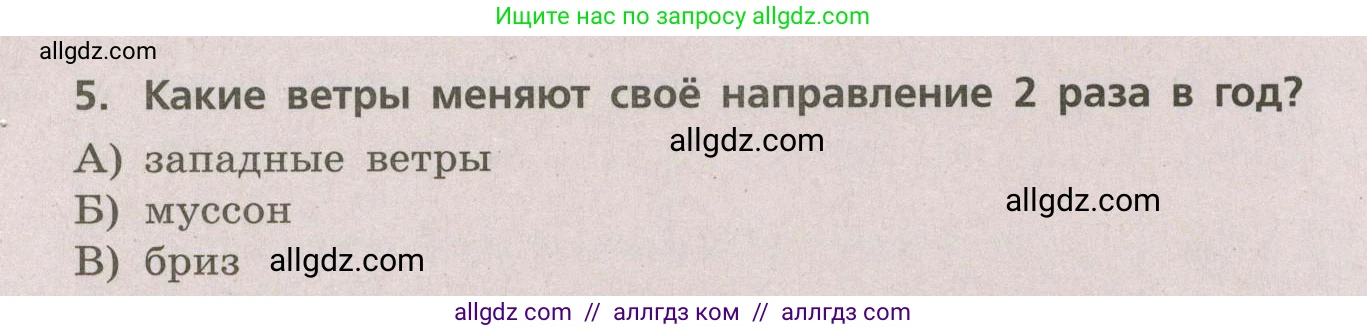 География, 5-6 класс Проверочные работы, авторы: Бондарева Мария Владимировна, Шидловский Игорь Михайлович, издательство Просвещение, Москва, 2023, жёлтого цвета, страница 44, номер 5, Условие