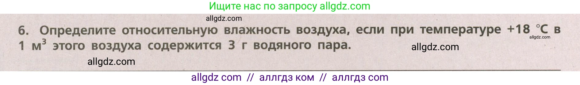 География, 5-6 класс Проверочные работы, авторы: Бондарева Мария Владимировна, Шидловский Игорь Михайлович, издательство Просвещение, Москва, 2023, жёлтого цвета, страница 44, номер 6, Условие