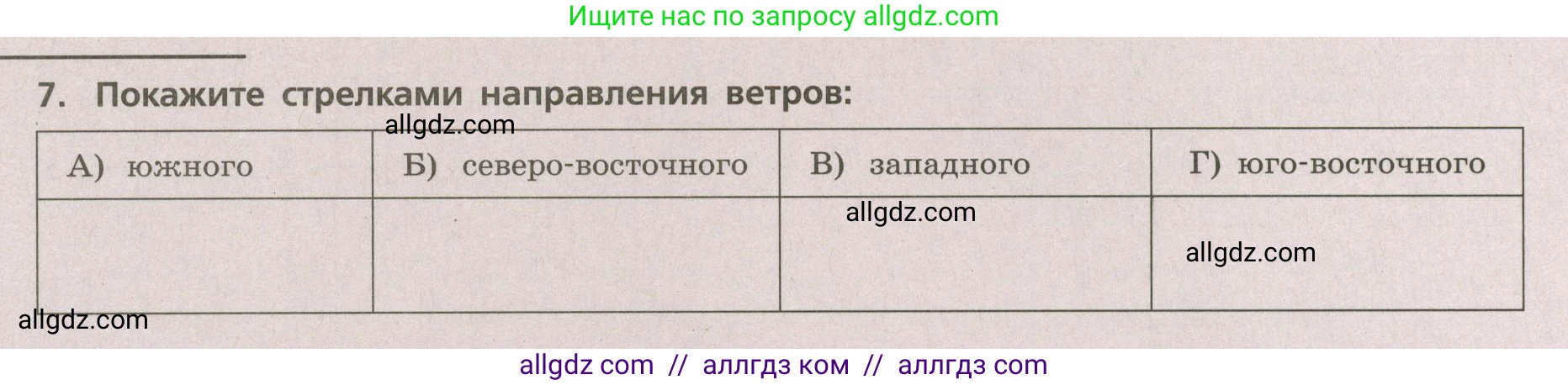 География, 5-6 класс Проверочные работы, авторы: Бондарева Мария Владимировна, Шидловский Игорь Михайлович, издательство Просвещение, Москва, 2023, жёлтого цвета, страница 44, номер 7, Условие