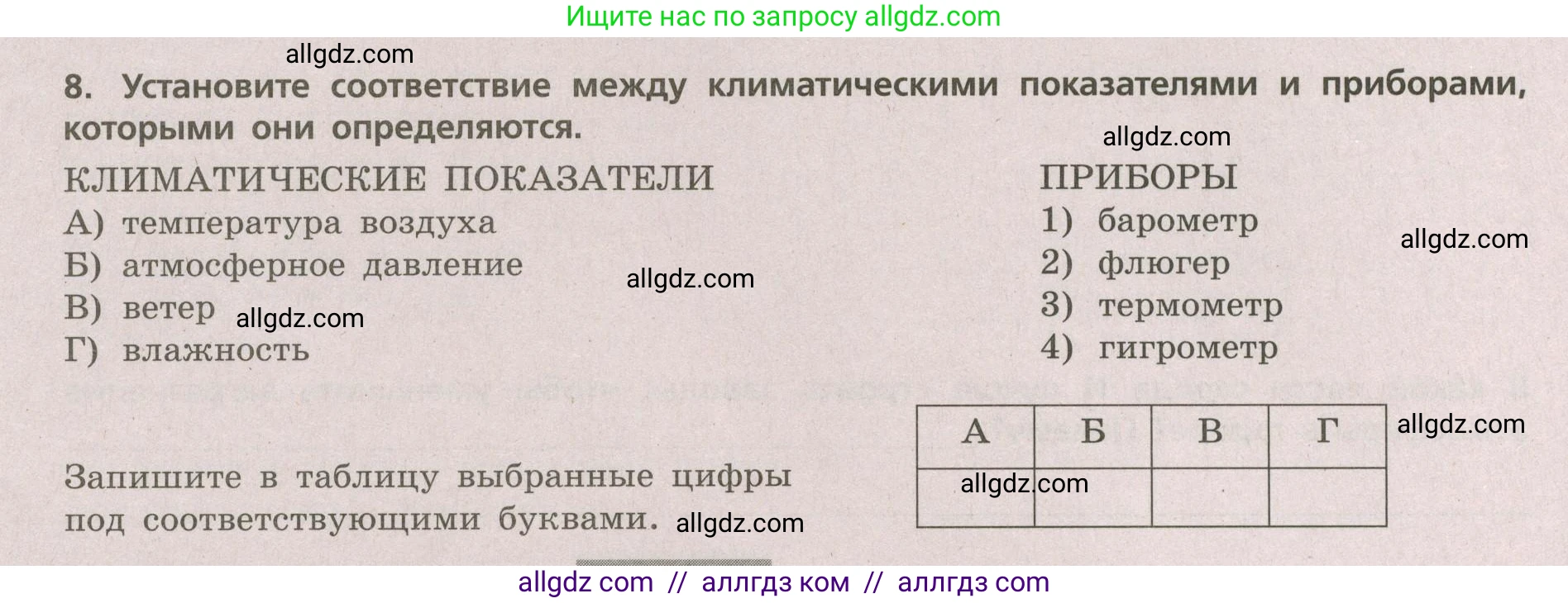 География, 5-6 класс Проверочные работы, авторы: Бондарева Мария Владимировна, Шидловский Игорь Михайлович, издательство Просвещение, Москва, 2023, жёлтого цвета, страница 44, номер 8, Условие