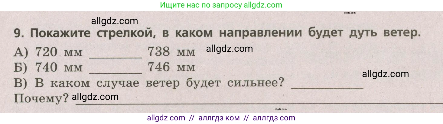 География, 5-6 класс Проверочные работы, авторы: Бондарева Мария Владимировна, Шидловский Игорь Михайлович, издательство Просвещение, Москва, 2023, жёлтого цвета, страница 45, номер 9, Условие