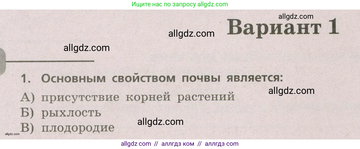География, 5-6 класс Проверочные работы, авторы: Бондарева Мария Владимировна, Шидловский Игорь Михайлович, издательство Просвещение, Москва, 2023, жёлтого цвета, страница 46, номер 1, Условие