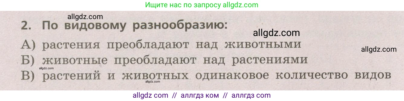 География, 5-6 класс Проверочные работы, авторы: Бондарева Мария Владимировна, Шидловский Игорь Михайлович, издательство Просвещение, Москва, 2023, жёлтого цвета, страница 46, номер 2, Условие