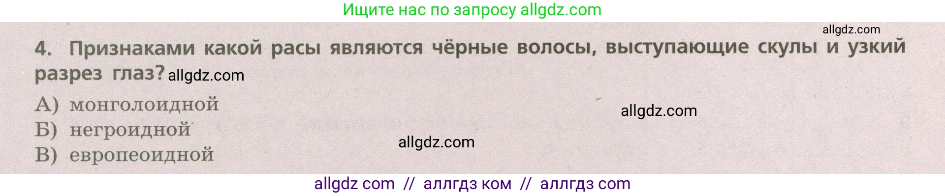 География, 5-6 класс Проверочные работы, авторы: Бондарева Мария Владимировна, Шидловский Игорь Михайлович, издательство Просвещение, Москва, 2023, жёлтого цвета, страница 46, номер 4, Условие