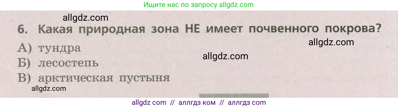 География, 5-6 класс Проверочные работы, авторы: Бондарева Мария Владимировна, Шидловский Игорь Михайлович, издательство Просвещение, Москва, 2023, жёлтого цвета, страница 46, номер 6, Условие