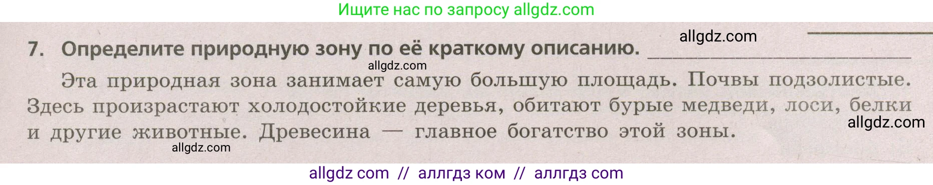 География, 5-6 класс Проверочные работы, авторы: Бондарева Мария Владимировна, Шидловский Игорь Михайлович, издательство Просвещение, Москва, 2023, жёлтого цвета, страница 47, номер 7, Условие