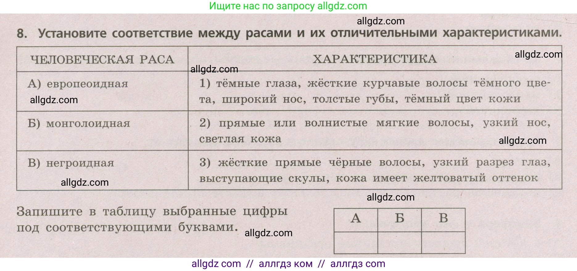 География, 5-6 класс Проверочные работы, авторы: Бондарева Мария Владимировна, Шидловский Игорь Михайлович, издательство Просвещение, Москва, 2023, жёлтого цвета, страница 47, номер 8, Условие