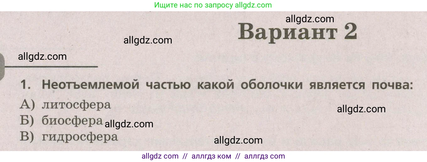 География, 5-6 класс Проверочные работы, авторы: Бондарева Мария Владимировна, Шидловский Игорь Михайлович, издательство Просвещение, Москва, 2023, жёлтого цвета, страница 48, номер 1, Условие