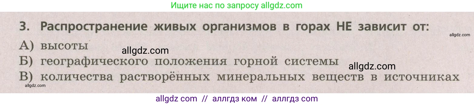 География, 5-6 класс Проверочные работы, авторы: Бондарева Мария Владимировна, Шидловский Игорь Михайлович, издательство Просвещение, Москва, 2023, жёлтого цвета, страница 48, номер 3, Условие