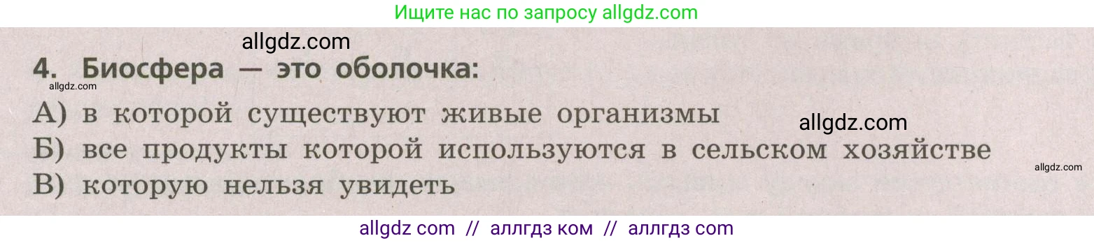 География, 5-6 класс Проверочные работы, авторы: Бондарева Мария Владимировна, Шидловский Игорь Михайлович, издательство Просвещение, Москва, 2023, жёлтого цвета, страница 48, номер 4, Условие