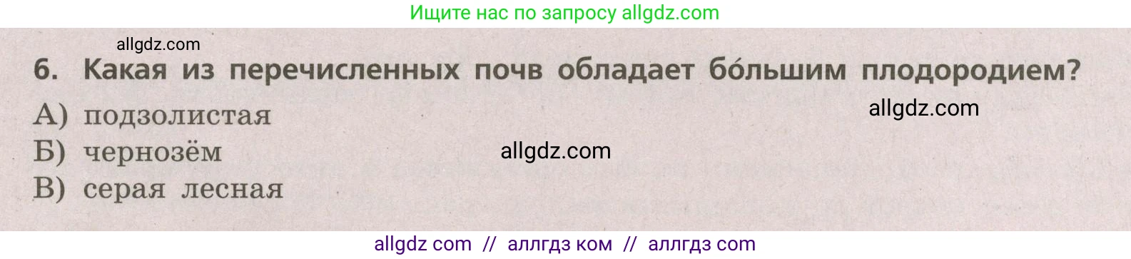 География, 5-6 класс Проверочные работы, авторы: Бондарева Мария Владимировна, Шидловский Игорь Михайлович, издательство Просвещение, Москва, 2023, жёлтого цвета, страница 48, номер 6, Условие