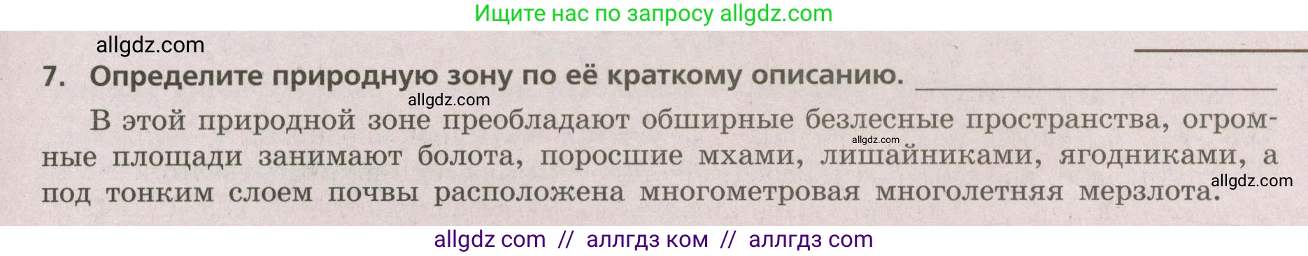 География, 5-6 класс Проверочные работы, авторы: Бондарева Мария Владимировна, Шидловский Игорь Михайлович, издательство Просвещение, Москва, 2023, жёлтого цвета, страница 49, номер 7, Условие