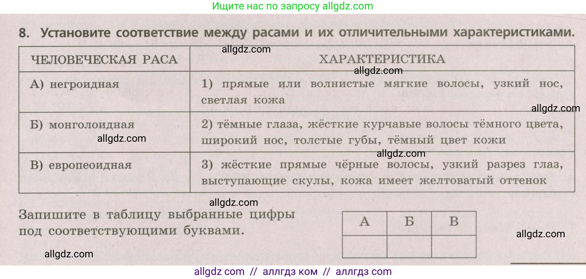 География, 5-6 класс Проверочные работы, авторы: Бондарева Мария Владимировна, Шидловский Игорь Михайлович, издательство Просвещение, Москва, 2023, жёлтого цвета, страница 49, номер 8, Условие