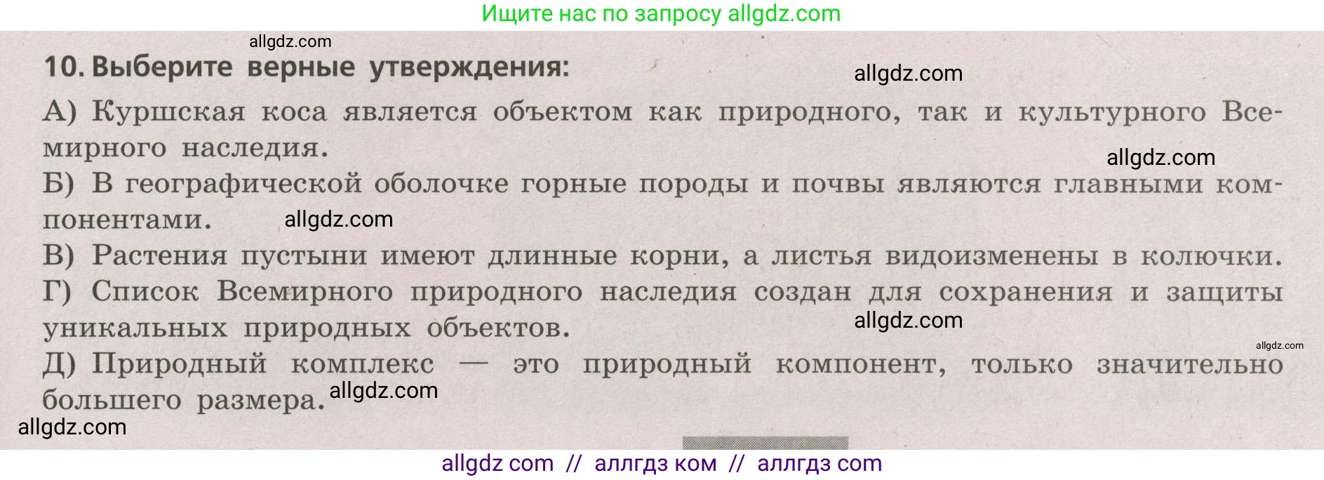 География, 5-6 класс Проверочные работы, авторы: Бондарева Мария Владимировна, Шидловский Игорь Михайлович, издательство Просвещение, Москва, 2023, жёлтого цвета, страница 51, номер 10, Условие