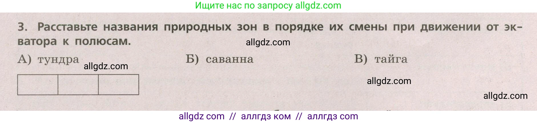 География, 5-6 класс Проверочные работы, авторы: Бондарева Мария Владимировна, Шидловский Игорь Михайлович, издательство Просвещение, Москва, 2023, жёлтого цвета, страница 50, номер 3, Условие