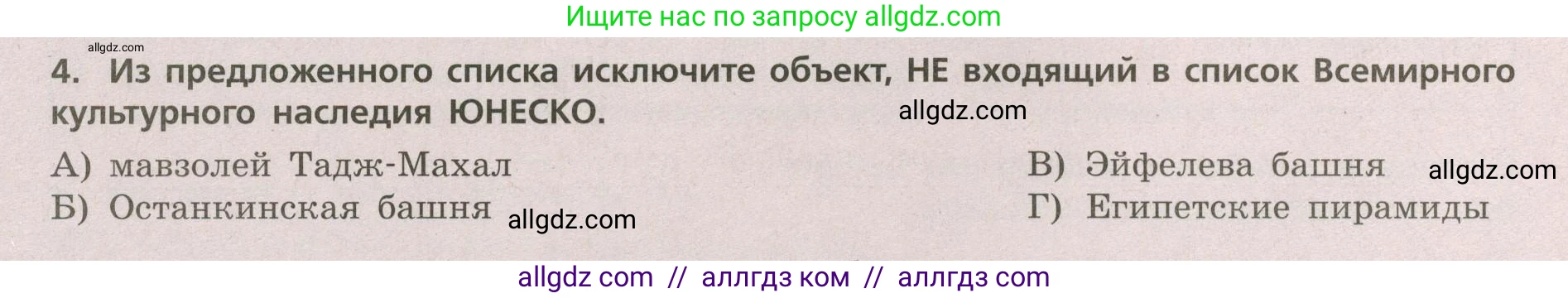 География, 5-6 класс Проверочные работы, авторы: Бондарева Мария Владимировна, Шидловский Игорь Михайлович, издательство Просвещение, Москва, 2023, жёлтого цвета, страница 50, номер 4, Условие