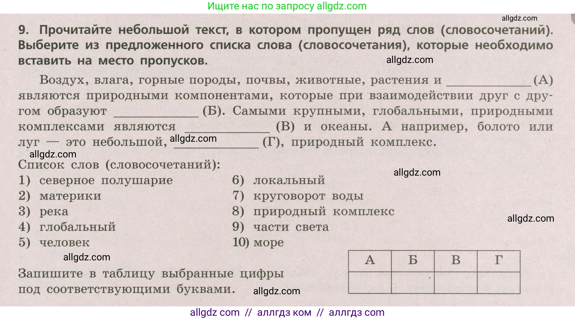 География, 5-6 класс Проверочные работы, авторы: Бондарева Мария Владимировна, Шидловский Игорь Михайлович, издательство Просвещение, Москва, 2023, жёлтого цвета, страница 51, номер 9, Условие