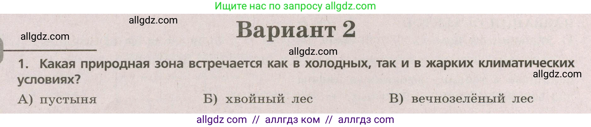 География, 5-6 класс Проверочные работы, авторы: Бондарева Мария Владимировна, Шидловский Игорь Михайлович, издательство Просвещение, Москва, 2023, жёлтого цвета, страница 52, номер 1, Условие