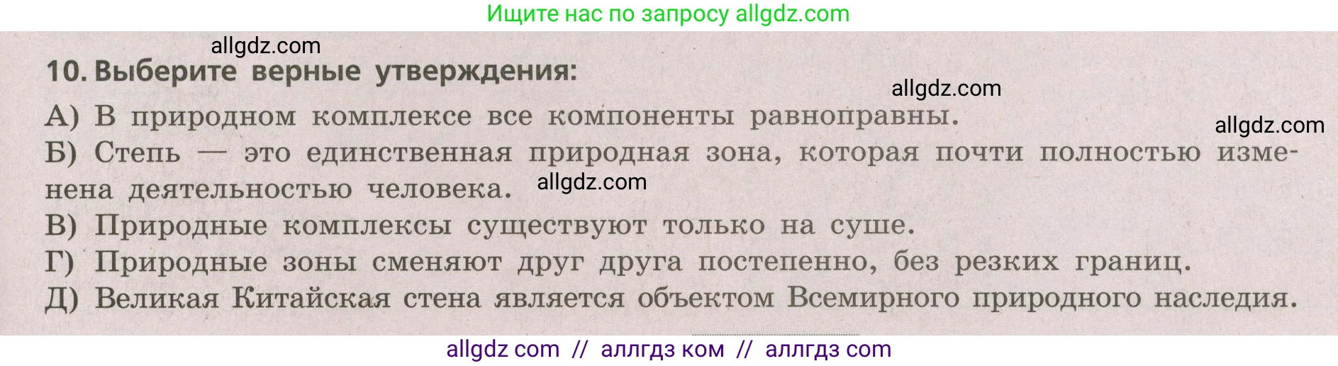 География, 5-6 класс Проверочные работы, авторы: Бондарева Мария Владимировна, Шидловский Игорь Михайлович, издательство Просвещение, Москва, 2023, жёлтого цвета, страница 53, номер 10, Условие
