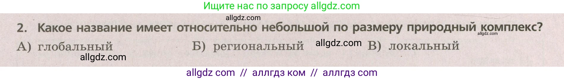 География, 5-6 класс Проверочные работы, авторы: Бондарева Мария Владимировна, Шидловский Игорь Михайлович, издательство Просвещение, Москва, 2023, жёлтого цвета, страница 52, номер 2, Условие