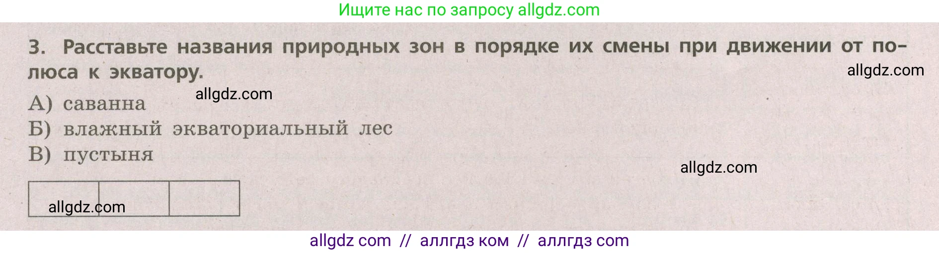 География, 5-6 класс Проверочные работы, авторы: Бондарева Мария Владимировна, Шидловский Игорь Михайлович, издательство Просвещение, Москва, 2023, жёлтого цвета, страница 52, номер 3, Условие