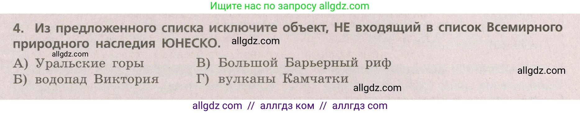 География, 5-6 класс Проверочные работы, авторы: Бондарева Мария Владимировна, Шидловский Игорь Михайлович, издательство Просвещение, Москва, 2023, жёлтого цвета, страница 52, номер 4, Условие