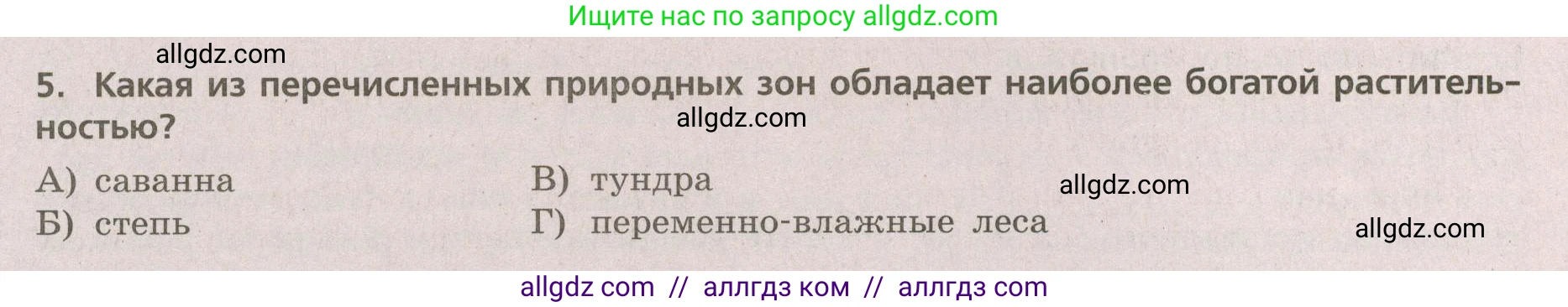 География, 5-6 класс Проверочные работы, авторы: Бондарева Мария Владимировна, Шидловский Игорь Михайлович, издательство Просвещение, Москва, 2023, жёлтого цвета, страница 52, номер 5, Условие