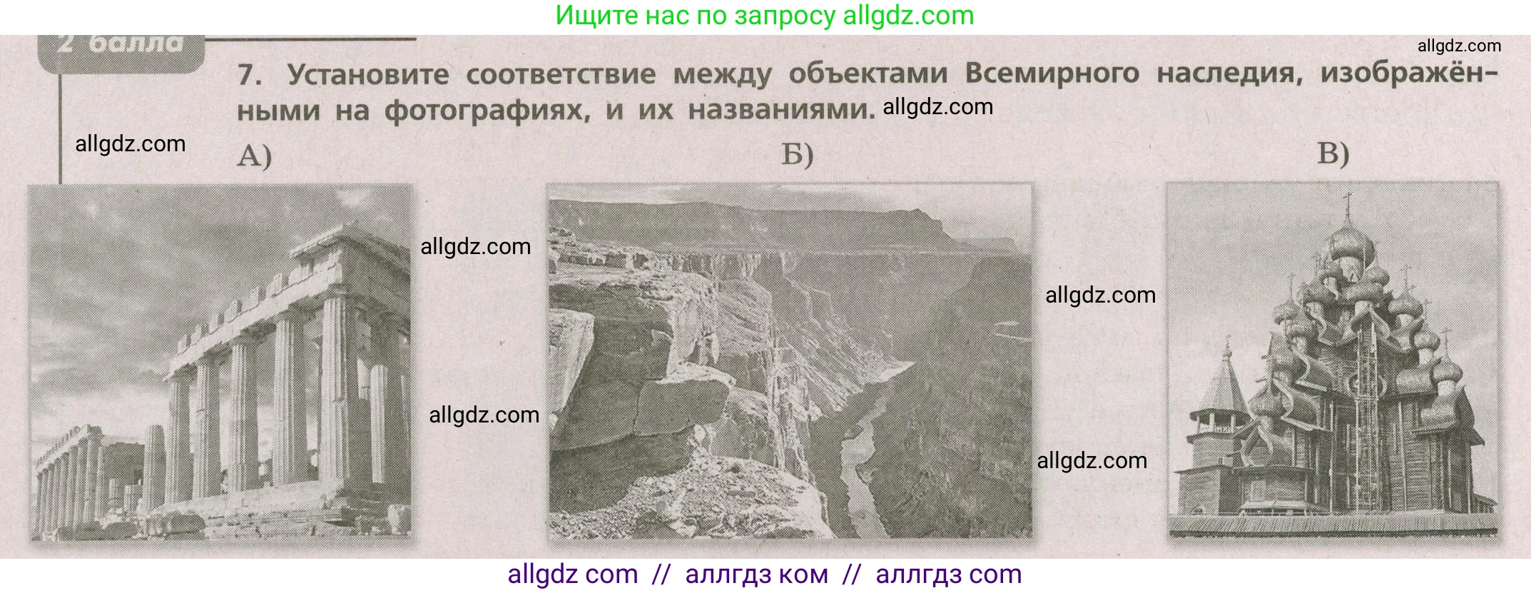 География, 5-6 класс Проверочные работы, авторы: Бондарева Мария Владимировна, Шидловский Игорь Михайлович, издательство Просвещение, Москва, 2023, жёлтого цвета, страница 52, номер 7, Условие