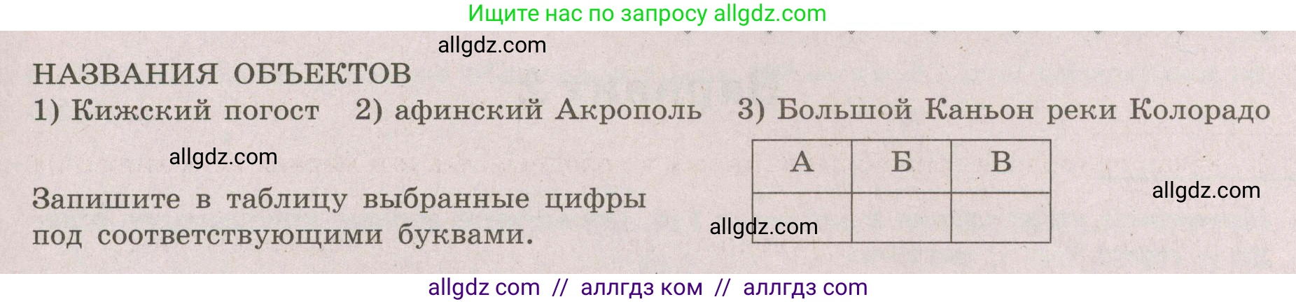 География, 5-6 класс Проверочные работы, авторы: Бондарева Мария Владимировна, Шидловский Игорь Михайлович, издательство Просвещение, Москва, 2023, жёлтого цвета, страница 52, номер 7, Условие (продолжение 2)